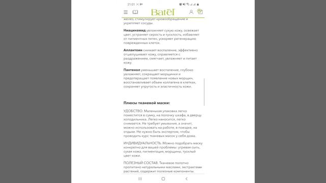 Маски тканевые #Батель. смотреть онлайн