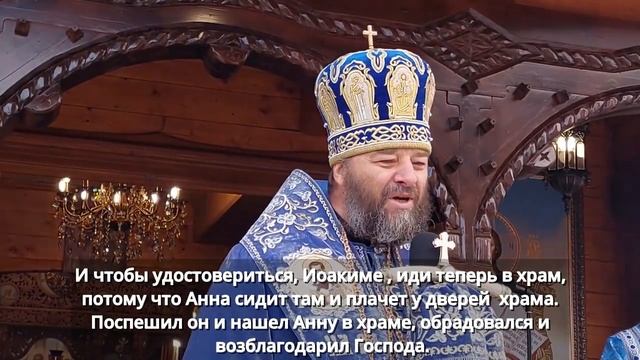 Проповедь Митрополита Лонгина с переводом на русском-Праздник Святых Отцов Иоакима и Анны 22.09.202 смотреть онлайн