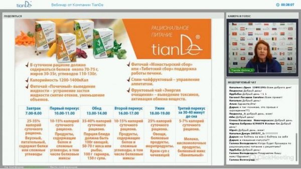 Вебинар «Active Life от TianDe не дай себе закиснуть!»