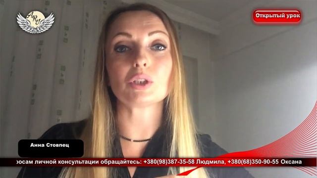 Открытый урок . Анна Стовпец - астролог западной традиции, таролог, преподаватель Таро Уэйта. смотреть онлайн