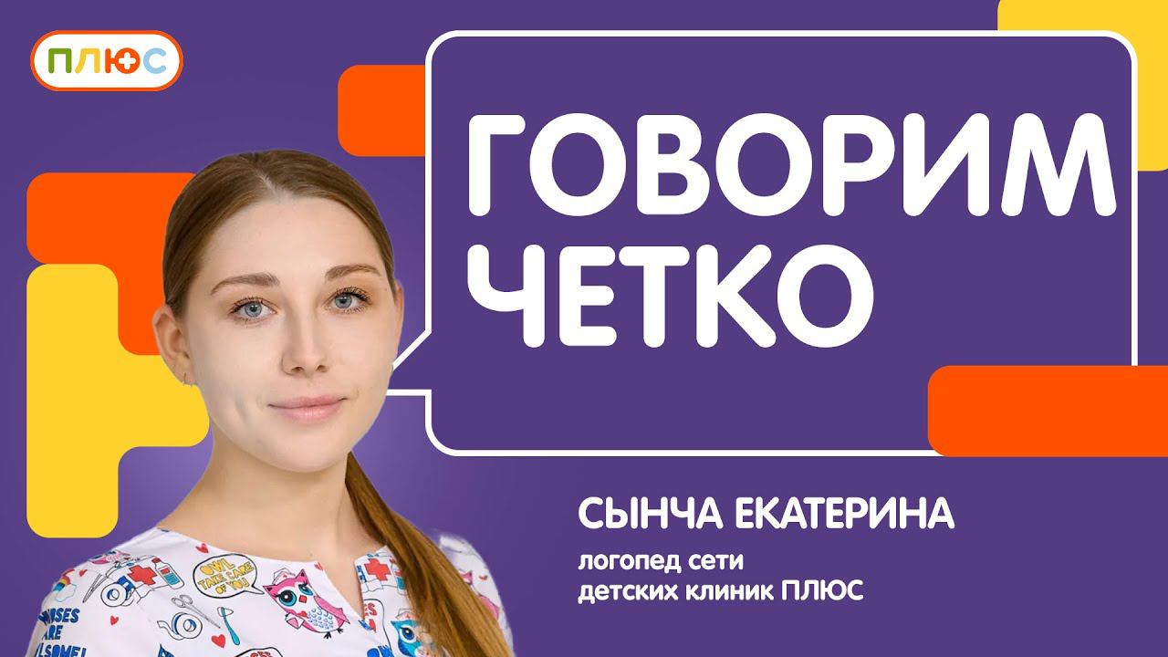 Упражнение для артикуляции: почему ваш ребенок говорит невнятно смотреть онлайн