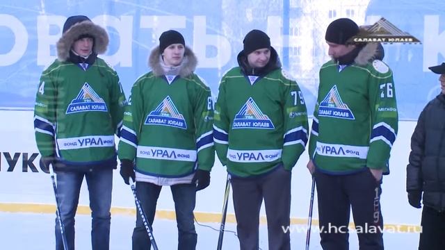 «Юлаевцы» поучаствовали в открытии хоккейной коробки