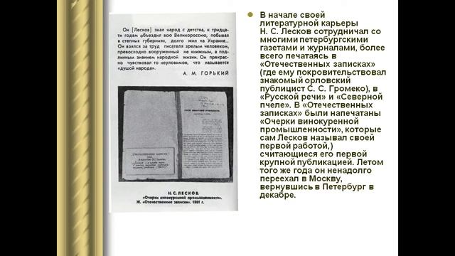 биография лескова презентация смотреть онлайн