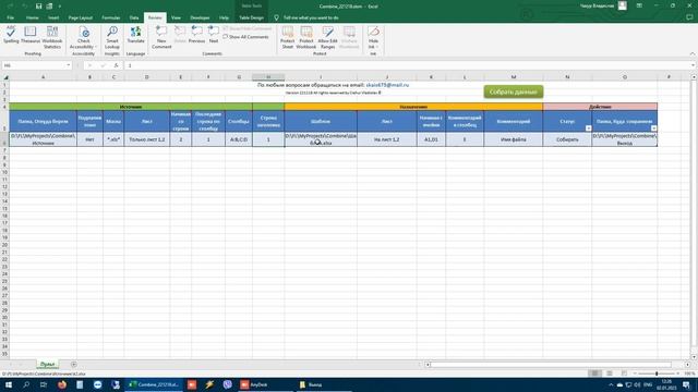 Сбор данных из разных книг Excel в одну смотреть онлайн