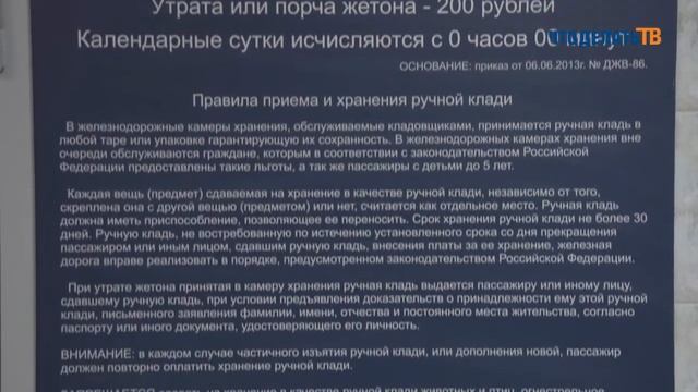 Что делать, если вещи, оставленные в камере хранения, повреждены или пропали? смотреть онлайн