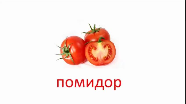 Овощи - учимся читать по Доману смотреть онлайн