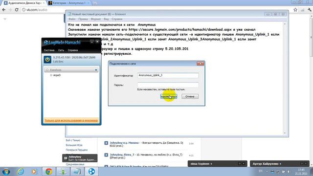 Кто не понял как подключится к сети Anonymous смотреть онлайн
