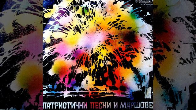 Де е България смотреть онлайн
