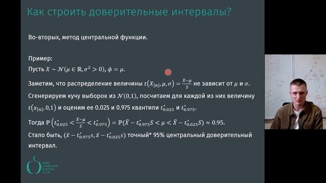 Введение в математическую статистику, лекция 9 | М. Николаев смотреть онлайн