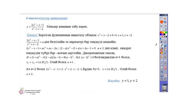 12 сабақ Алгебра жəне анализ бастамалары ЖМБ 11 сынып. Функцияның мәндер облысы табу(қайталау) смотреть онлайн