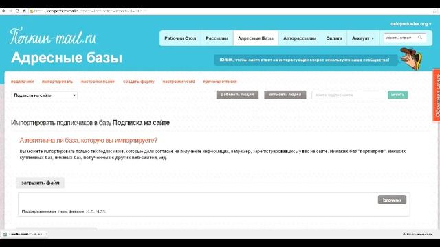 Как импортировать базу для e-mail рассылки на Печкин мэйл ру смотреть онлайн