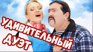 НИКТО НЕ ОЖИДАЛ!!! В. Ждамиров - Л. Василёк