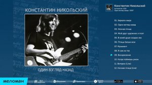 Константин Никольский - Воскресение