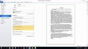 Как распечатать документ и задать настройки печати Microsoft Office Word