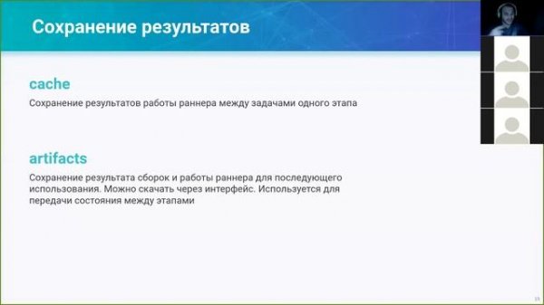 04. Gitlab CI и Docker - Services, Artifacts, Rules