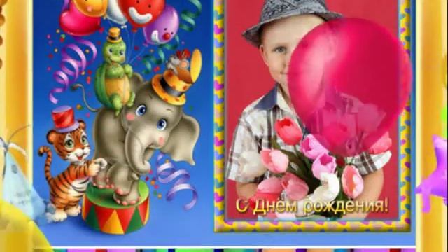 Любимого внука Артёма с Днём Рождения! смотреть онлайн