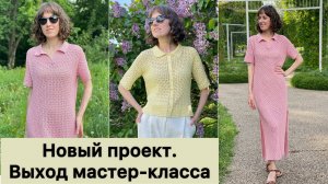 Рубашка и платье поло крючком. Выход мастер-класса.