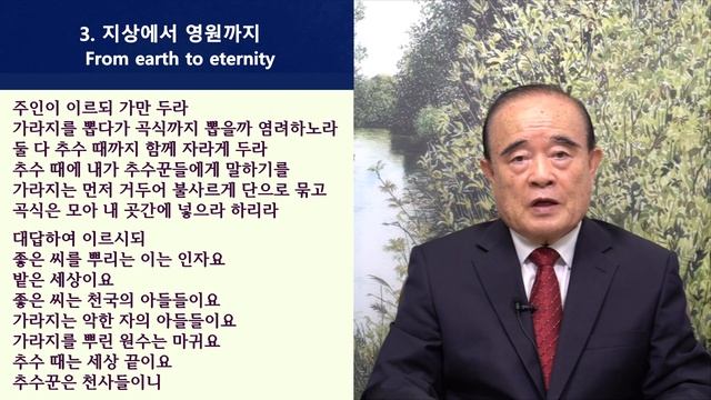 영생이란 무엇인가 설교 시리즈 1. 멸망이냐 영생이냐? (Destruction Or Eternal Life)