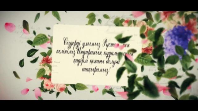 Құдалық тойға шақыру смотреть онлайн
