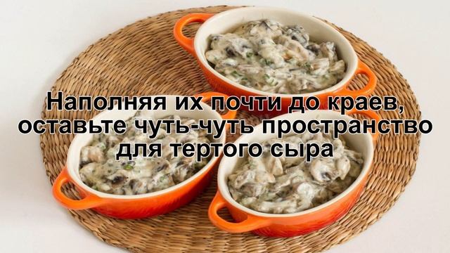КАК ПРИГОТОВИТЬ ЖУЛЬЕН ИЗ ШАМПИНЬОНОВ? Простой и быстрый грибной жульен из шампиньонов в духовке смотреть онлайн