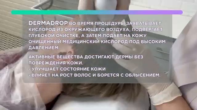 Dermadrop волосистой части головы