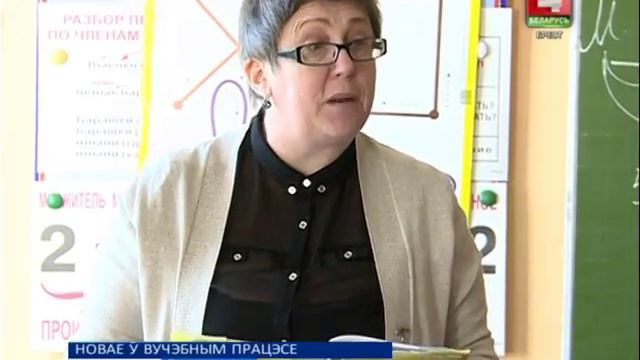 НОВАЕ Ў ВУЧЭБНЫМ ПРАЦЭСЕ (Відэа) смотреть онлайн