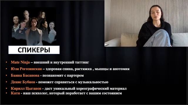 Лекция про постановку хореографии от Ани Устиновой смотреть онлайн