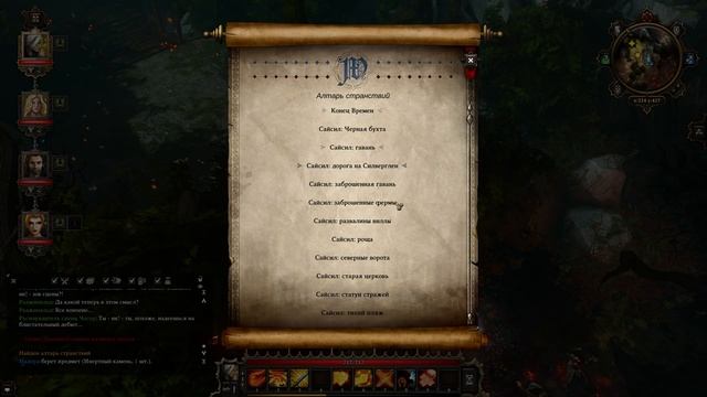 Сценическое Представление и Сильверглен ➤ Прохождение Divinity: Original Sin Enhanced Edition смотреть онлайн