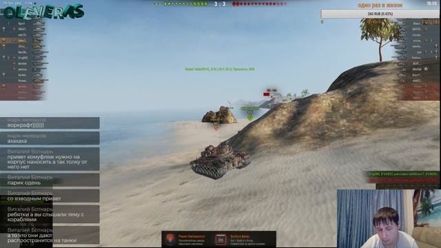 World of Tanks ЛОТЕРЕЙКА от 20 зрителей 50 руб на телефон каждому(OLEVERAS EDIFICE) смотреть онлайн