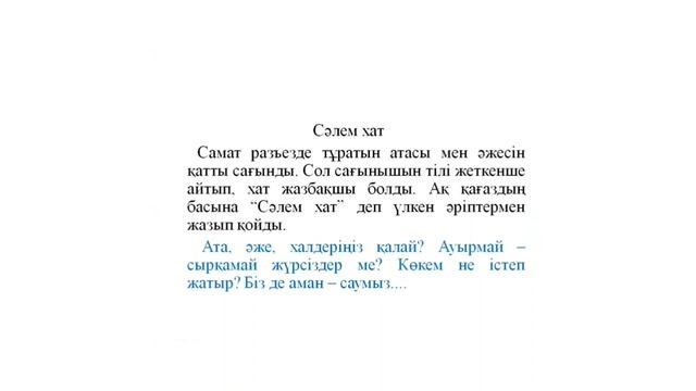 ІІІ - тоқсан, Сауат ашу, 1 сынып, Сабақ №47 смотреть онлайн