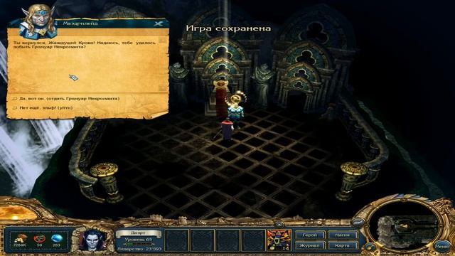 King's Bounty Dark Side Невозможный(23#) Король Маэдрилейд. смотреть онлайн