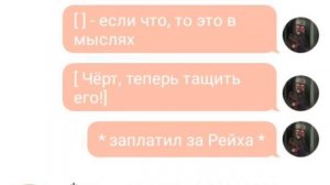 || Переписка СССР и Рейха || глава 1|| Пьяный Рейх ||