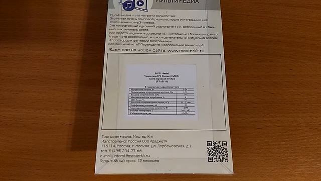 ОНЛАЙН ТРЕЙД.РУ — Усилитель Мастер-Кит НЧ D-класс 2х50Вт с регулировкой тембра (TPA3116) смотреть онлайн