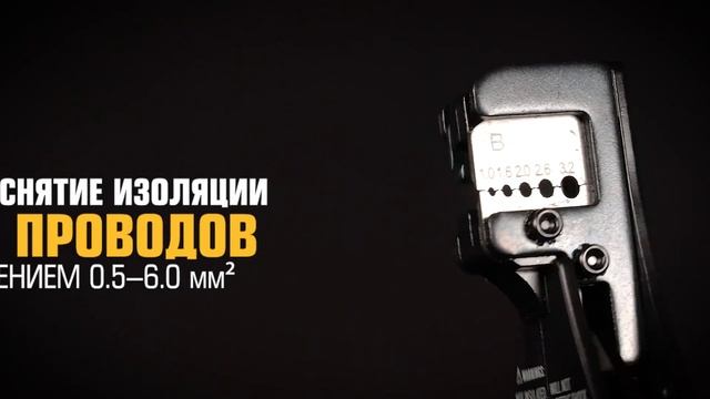 Полуавтоматический стриппер WS-13 (КВТ) с функцией резки смотреть онлайн