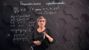 Рациональные неравенства. 8 класс.