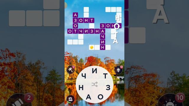 Ответы на ежедневный кроссворд 17.11.22 Words of Wonders! смотреть онлайн