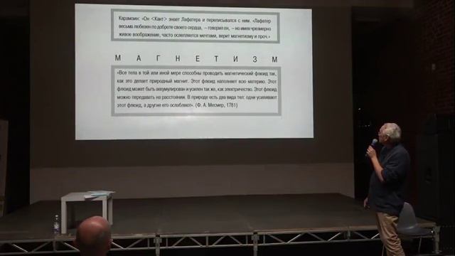 Евгений Стрелков. "Физиогномика, френология, месмеризм и миазмы в картине мира конца XVIII века ". смотреть онлайн