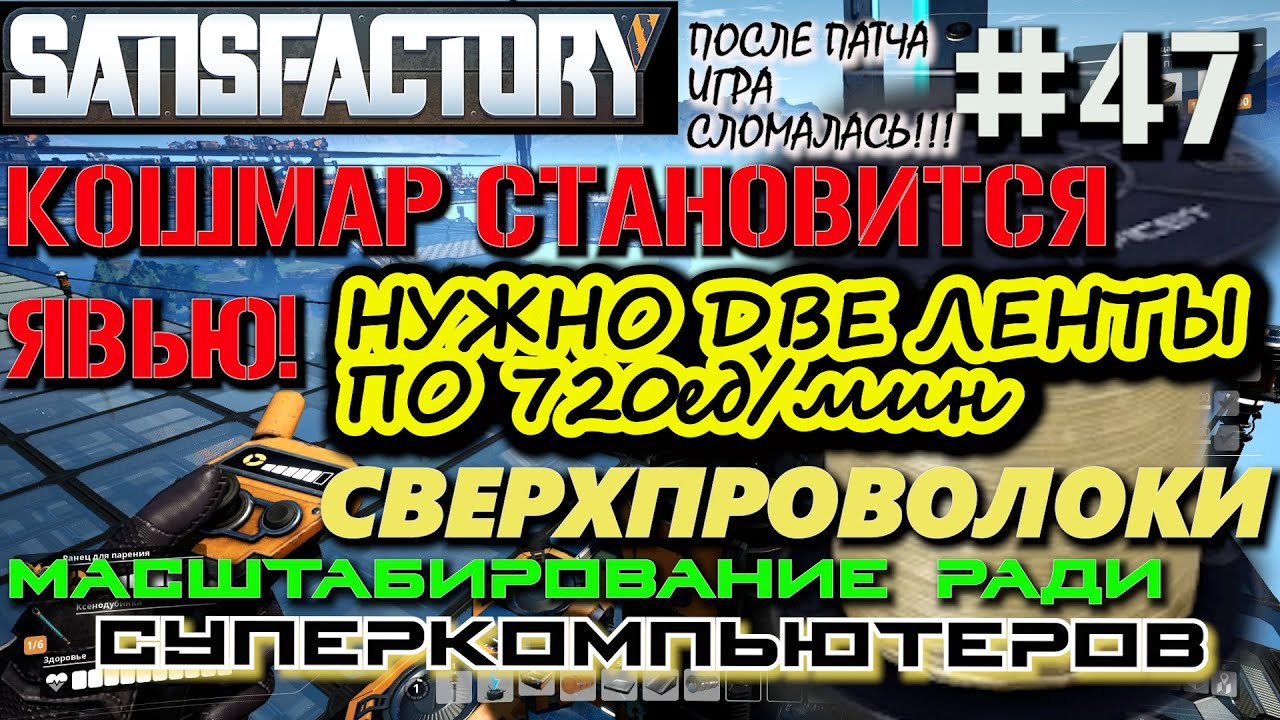 СУПЕРКОМПЬЮТЕР ТРЕБУДЕТ БОЛЬШЕ РЕСУРСОВ, ЧЕМ ПЛАНИРОВАЛОСЬ!!! ?SATISFACTORY #47