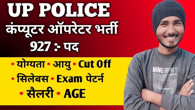 Up police computer operator new vacancy 2023, Syllabus, Exam Date, eligibility, height, grade a, смотреть онлайн