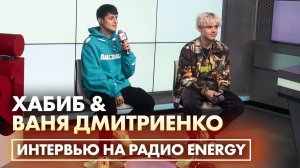 Хабиб и Ваня Дмитриенко: про творческие победы, лайфхаки от волнения и про звёзд на премии МУЗ ТВ