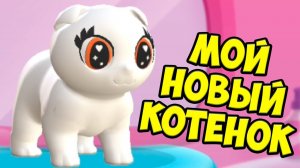 Новый КОТЕНОКНовые питомцы КОТИКИ Малыши тамогочи