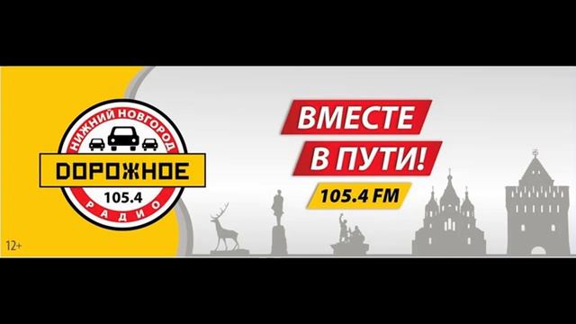 Рекламный блок Дорожное Радио Нижний Новгород (105.4 FM, 19.02.2022, 9:15) смотреть онлайн