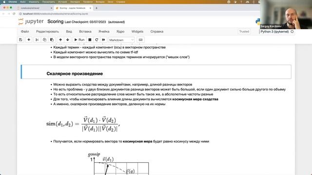 Введение в информационный поиск - Ранжирование, взвешивание терминов, модель векторного пространств смотреть онлайн