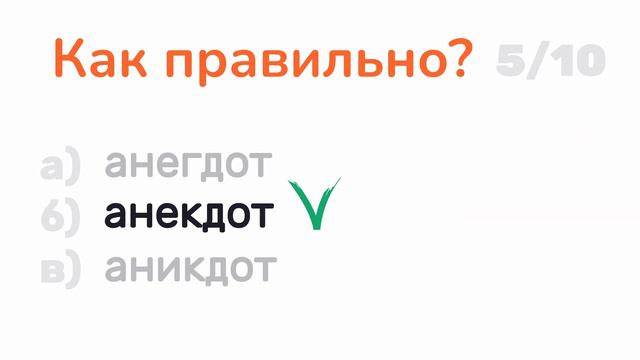 ВИКТОРИНА по СЛОВАРНЫМ СЛОВАМ | Проверьте знание русского языка, ответив на 10 школьных вопросов! смотреть онлайн