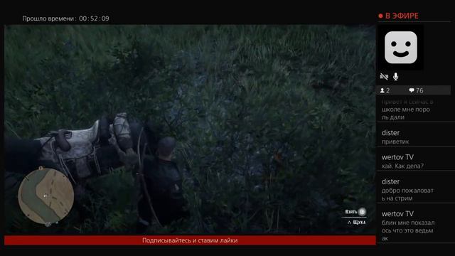 RDR2 /Подписывайтесь/чат/ смотреть онлайн