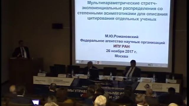 Проблемы управления научными исследованиями и разработками - 2017. Часть 7 смотреть онлайн