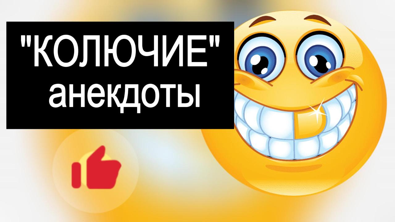 Лучшие анекдоты за апрель. #юмор #анекдоты #приколы #апрель смотреть онлайн