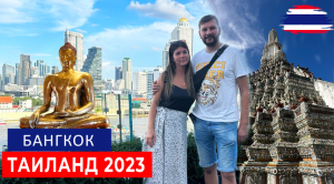 БАНГКОК. ТОПОВЫЕ ЛОКАЦИИ БАНГКОКА. ЦЕНЫ НА APPLE. ОТЕЛЬ 4 MONKEYS. ICON SIAM MALL. ТАИЛАНД 2023.