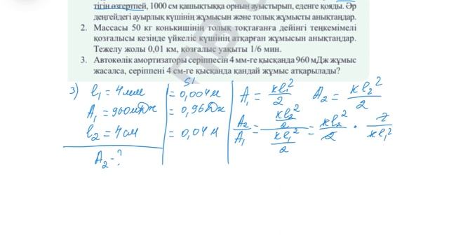 §22. МЕХАНИКАЛЫҚ ЖҰМЫС ЖӘНЕ ЭНЕРГИЯ смотреть онлайн