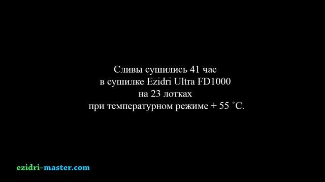 Сушка слив – 16 кг смотреть онлайн
